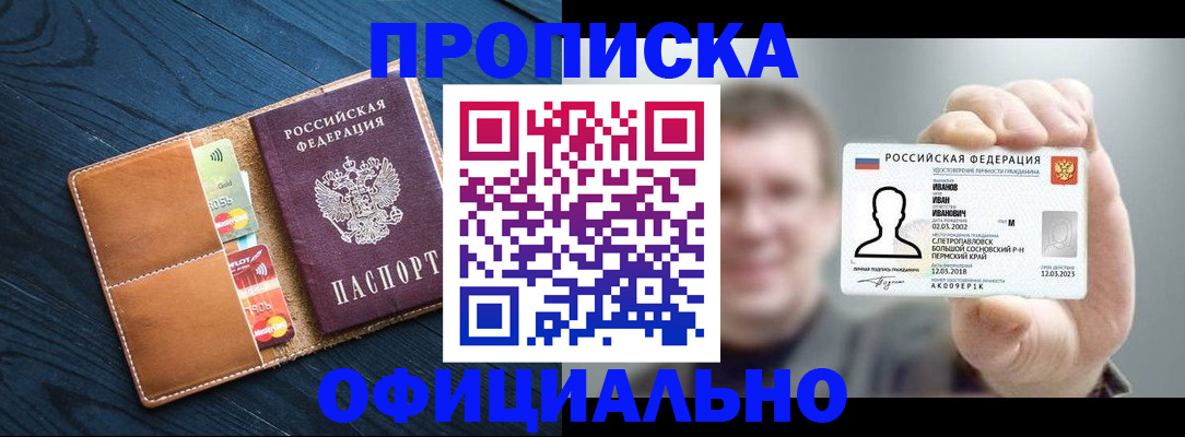 прописка от собственника в Пласте