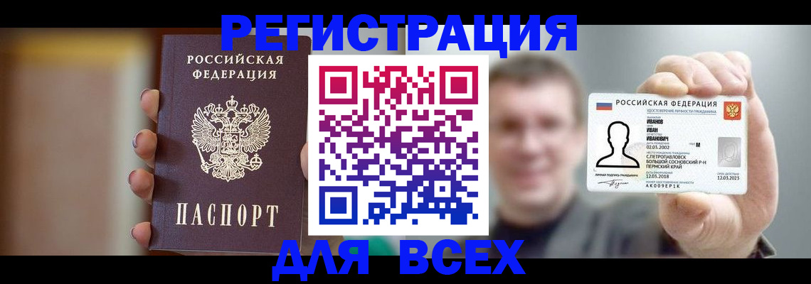 прописка паспорт в Пласте